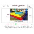 ملعب كرة قدم عادي وصابونى 2×1 اضغط هنا للاسعار بالحجز